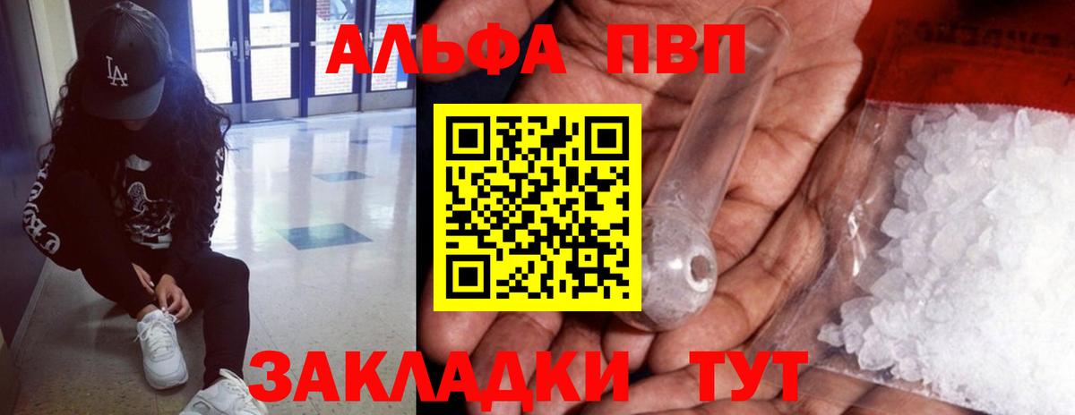 Alfa_PVP Crystall  Вход с VPN  Фрязино  Alfa_PVP Соль  A PVP СК КРИС 