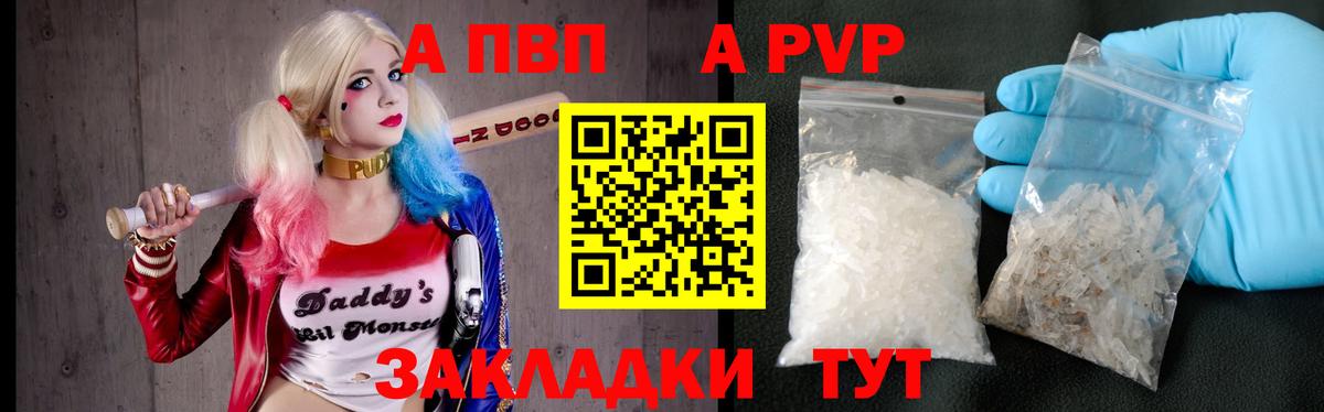 APVP Crystall Фрязино