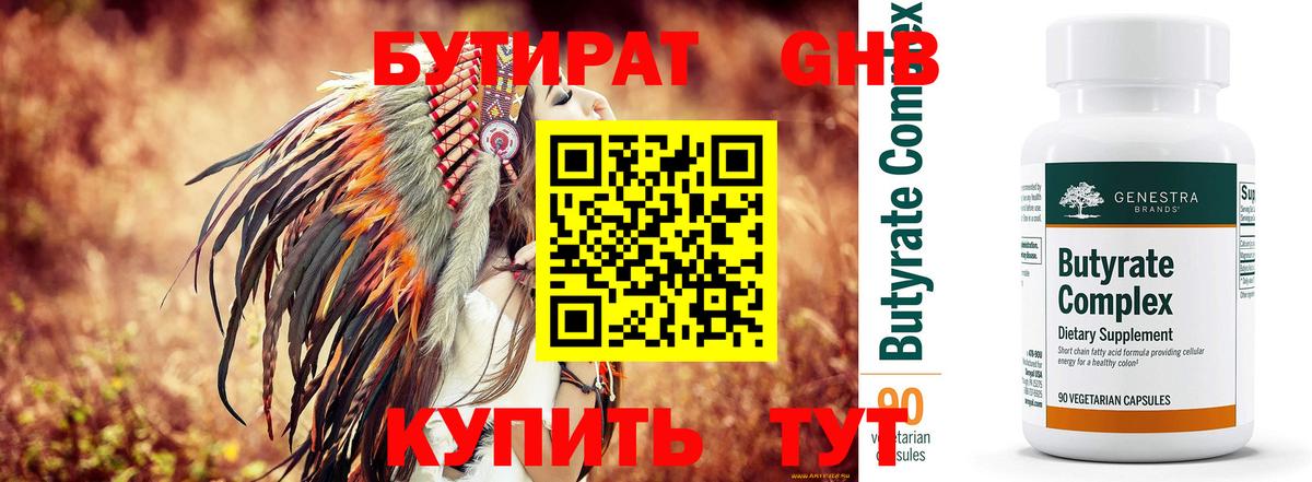 Бутират 99% Фрязино