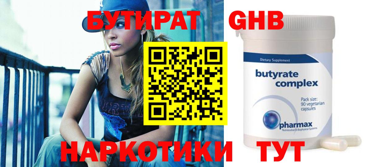Бутират буратино  Вход с VPN  Фрязино 