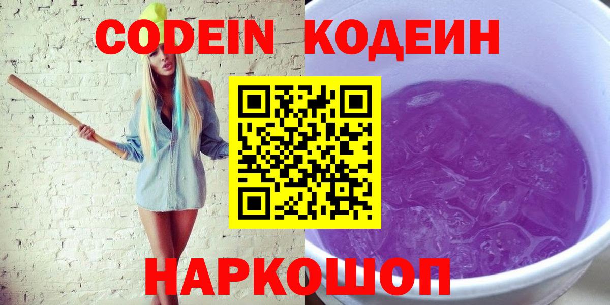 Кодеиновый сироп Lean напиток Lean (лин)  Кодеиновый сироп Lean Purple Drank  Вход с VPN  Фрязино 