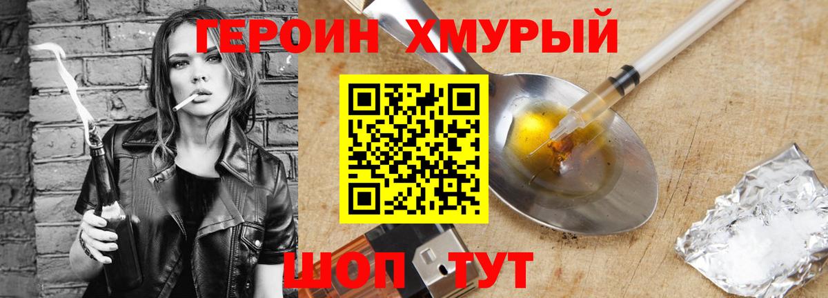 ГЕРОИН VHQ Фрязино