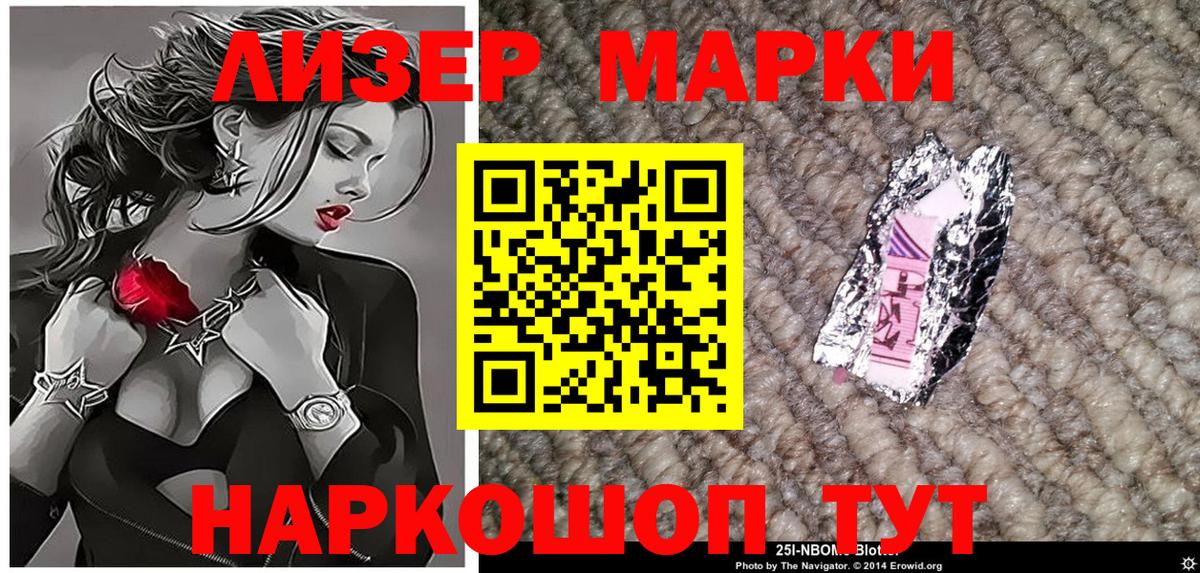 Наркотические марки 1,8мг Фрязино